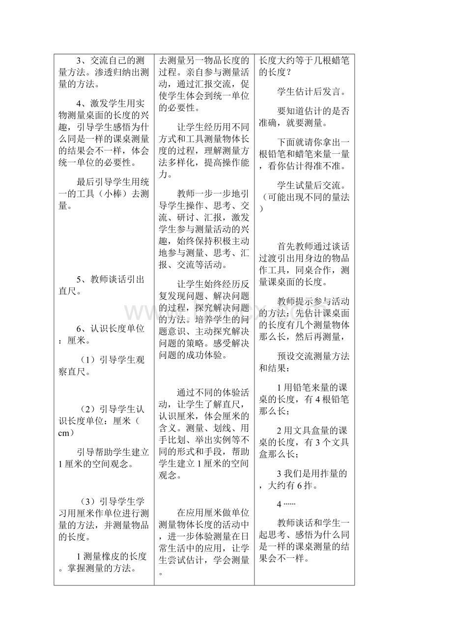 冀教版二年级数学上册教案.docx_第2页