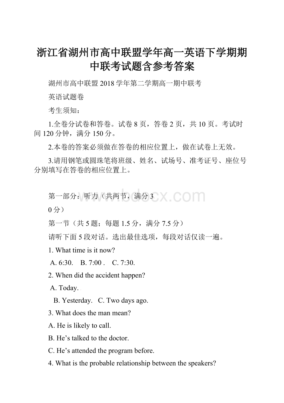 浙江省湖州市高中联盟学年高一英语下学期期中联考试题含参考答案.docx