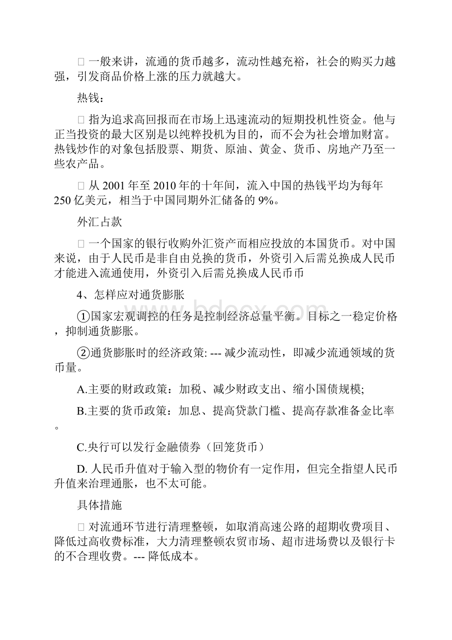 经济生活复习专题.docx_第3页