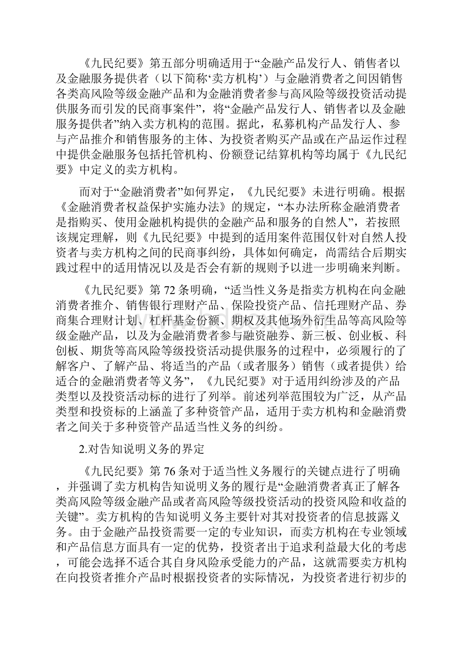 律师解读《九民纪要》下私募机构适当性义务履行的合规问题及建议.docx_第3页