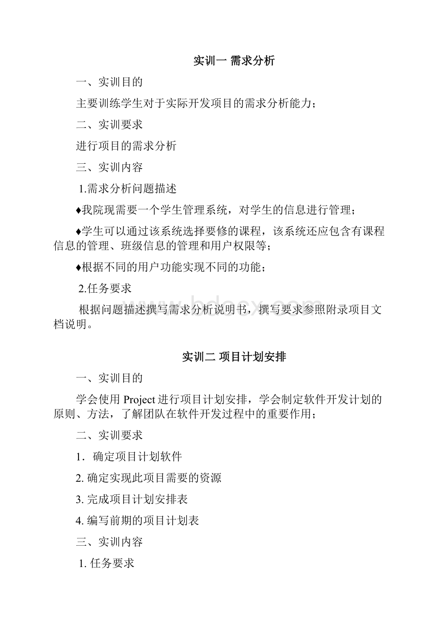 Java项目实战实训指导书.docx_第2页