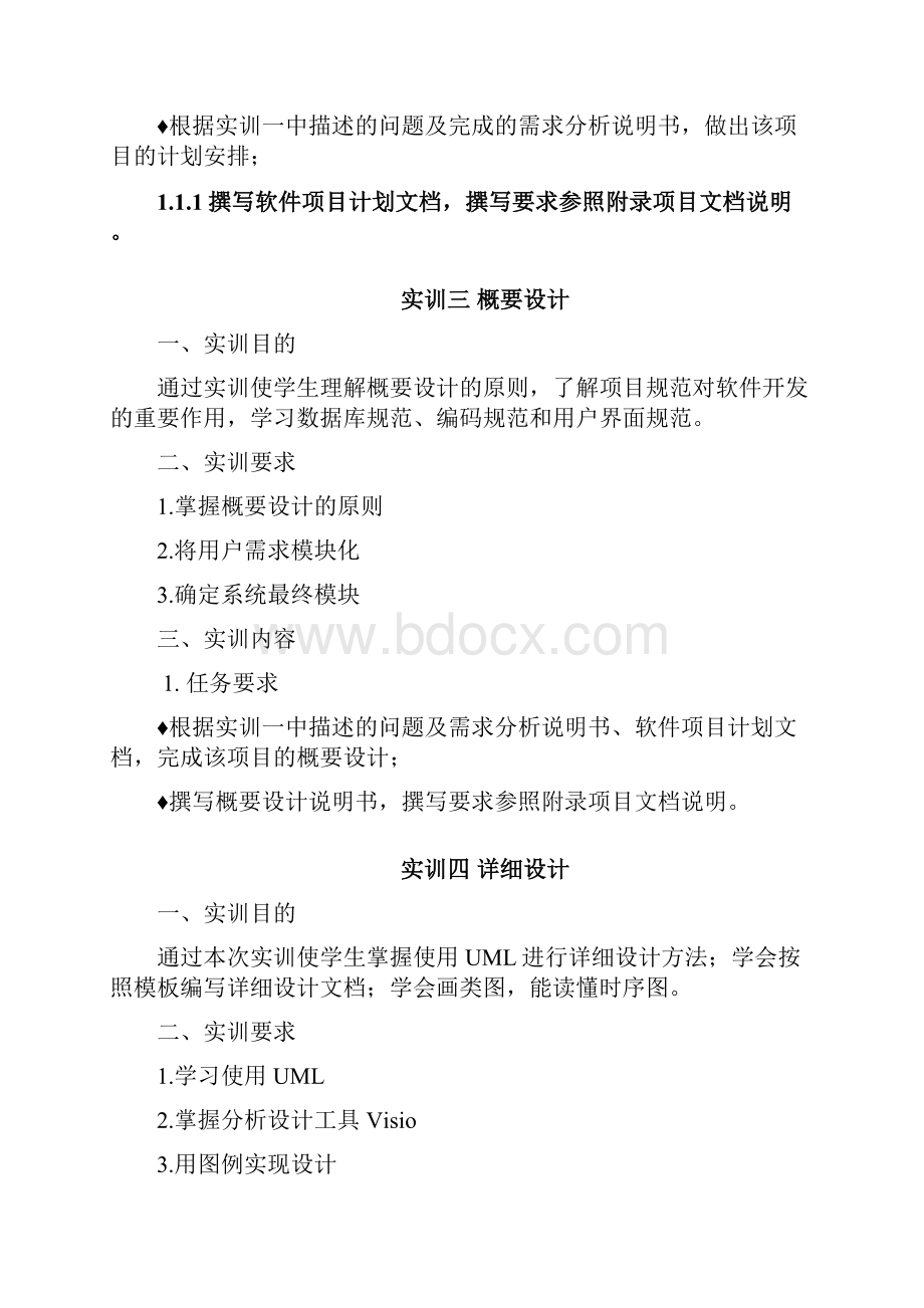 Java项目实战实训指导书.docx_第3页