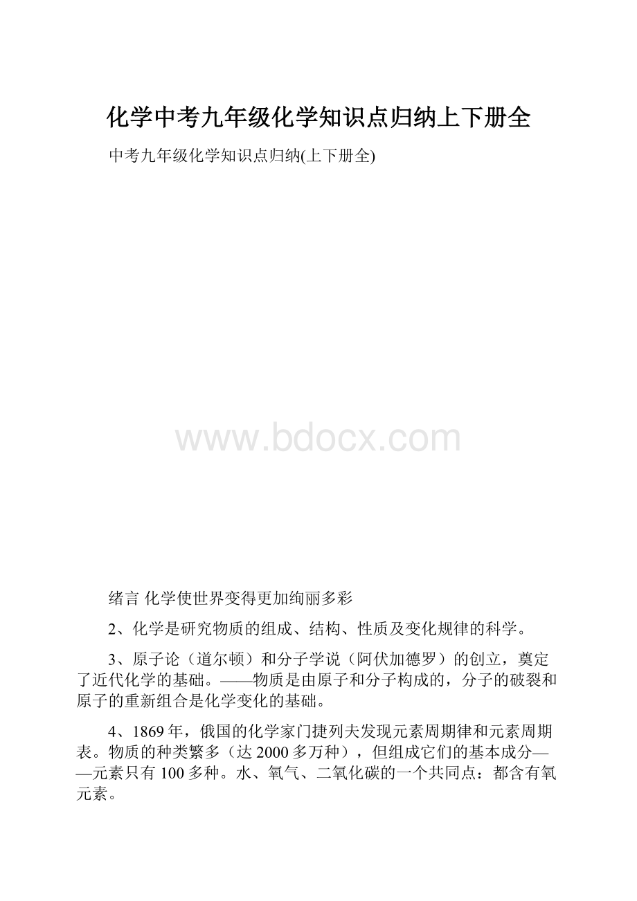 化学中考九年级化学知识点归纳上下册全.docx