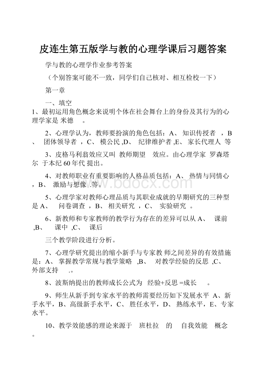 皮连生第五版学与教的心理学课后习题答案.docx_第1页