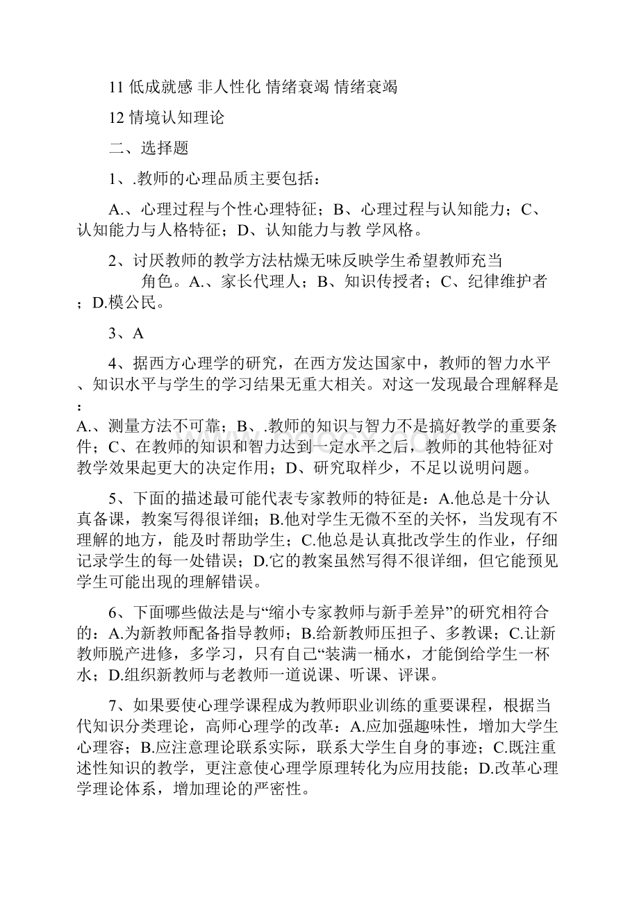 皮连生第五版学与教的心理学课后习题答案.docx_第2页