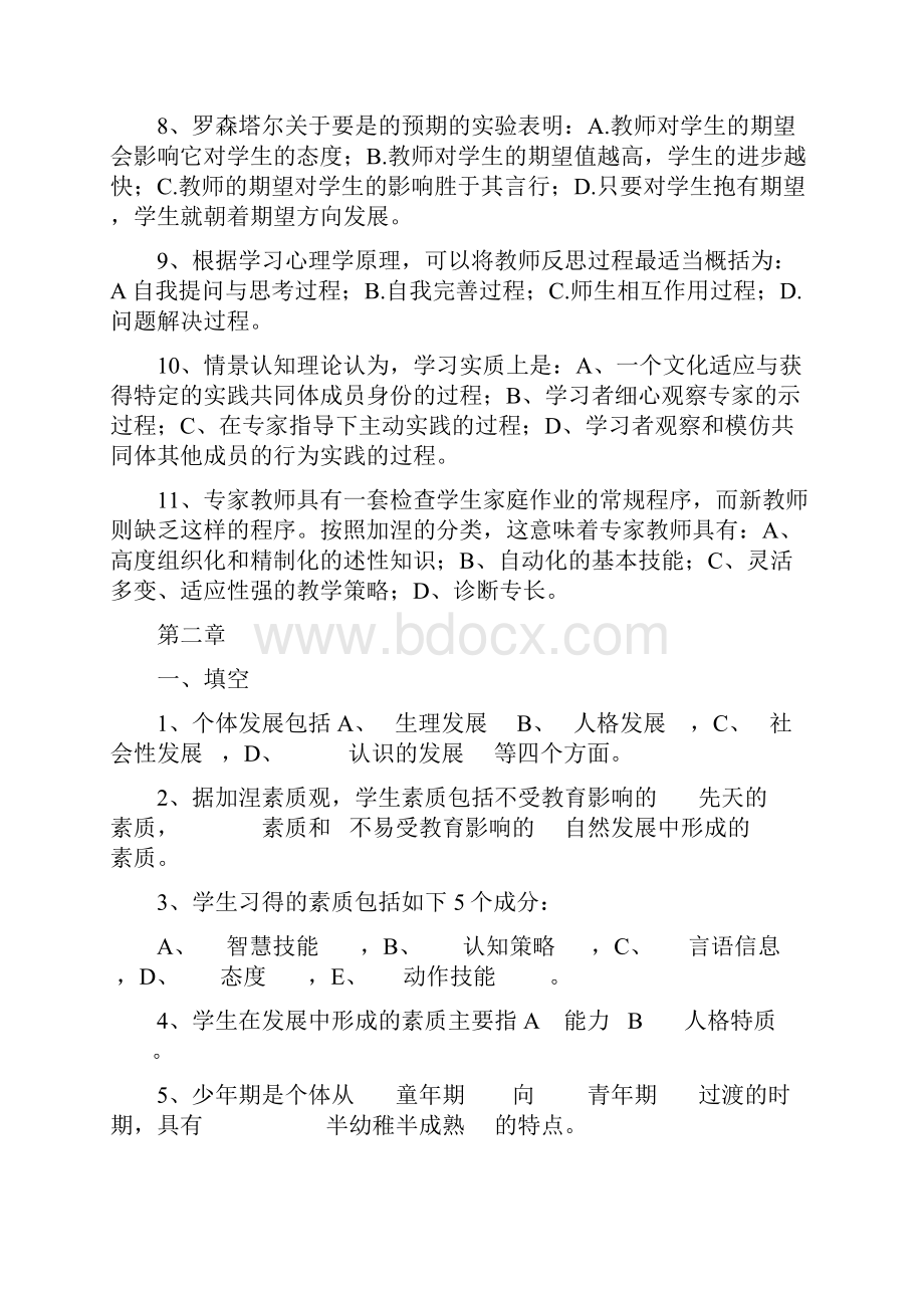 皮连生第五版学与教的心理学课后习题答案.docx_第3页