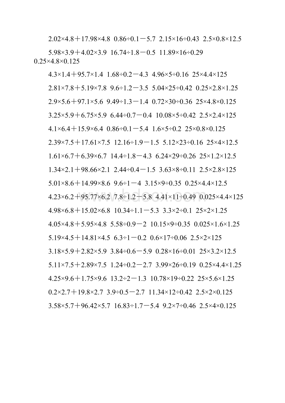 五年级数学上册脱式计算大全 115.docx_第3页