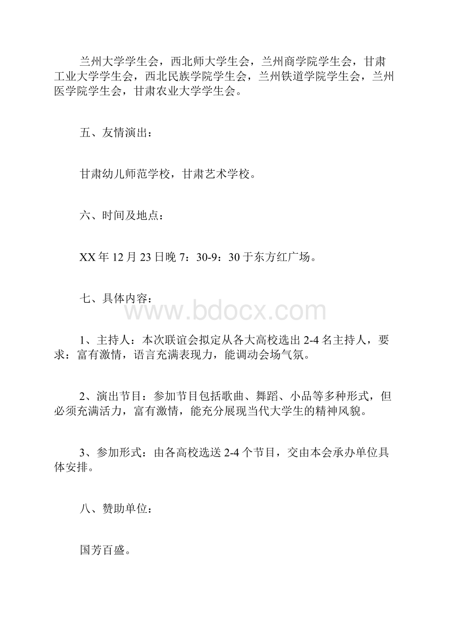 高校联谊的策划书.docx_第2页