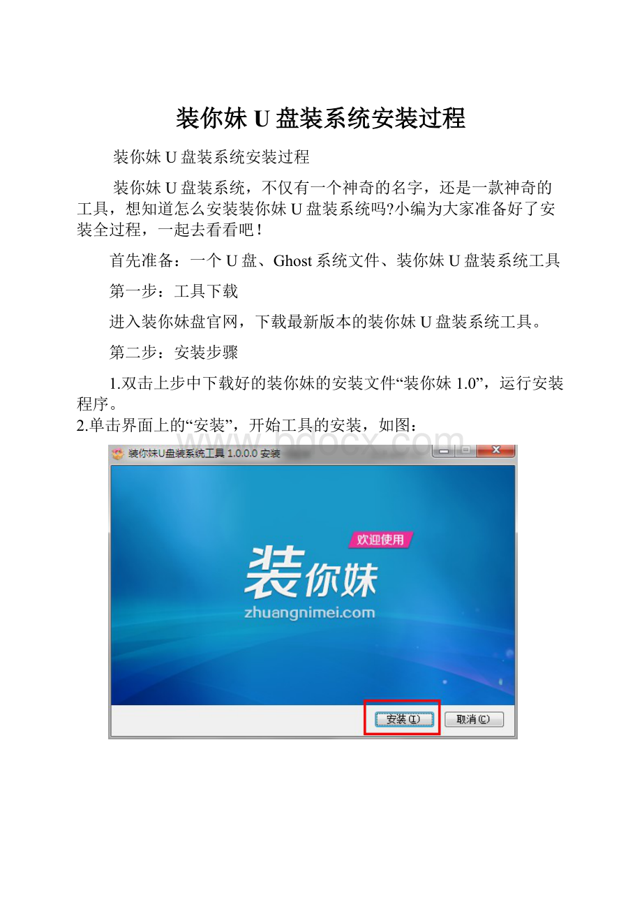 装你妹U盘装系统安装过程.docx