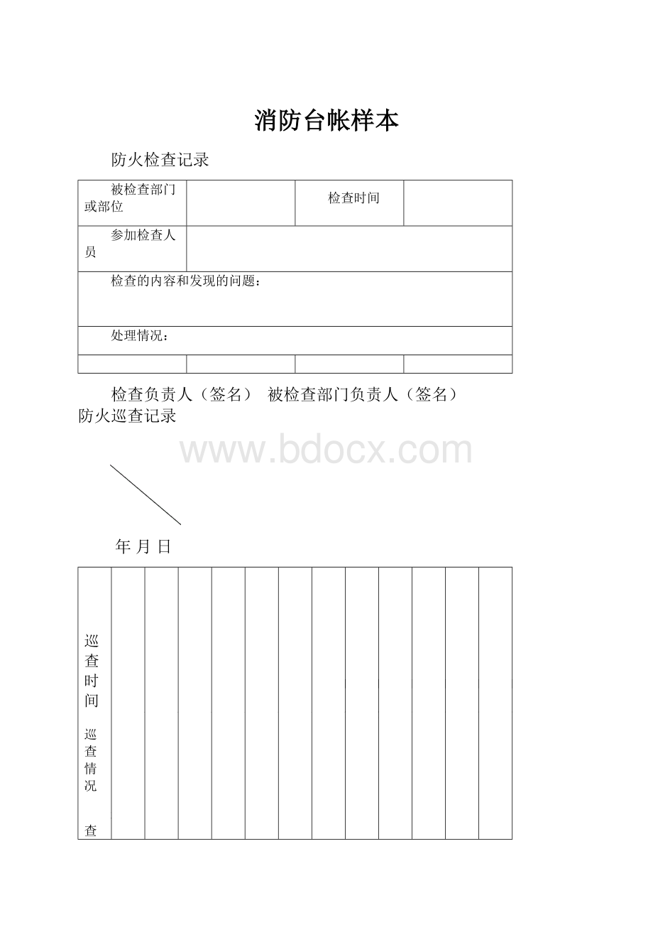 消防台帐样本.docx_第1页