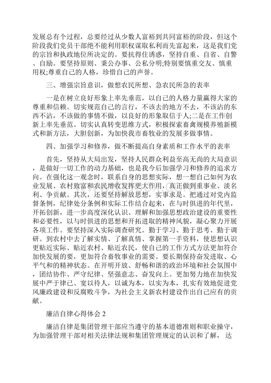 廉洁心得体会800字 廉洁自律心得体会800字文档.docx_第2页