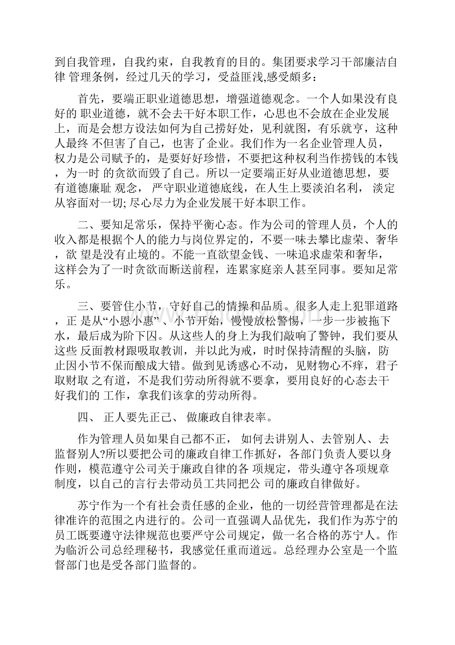 廉洁心得体会800字 廉洁自律心得体会800字文档.docx_第3页