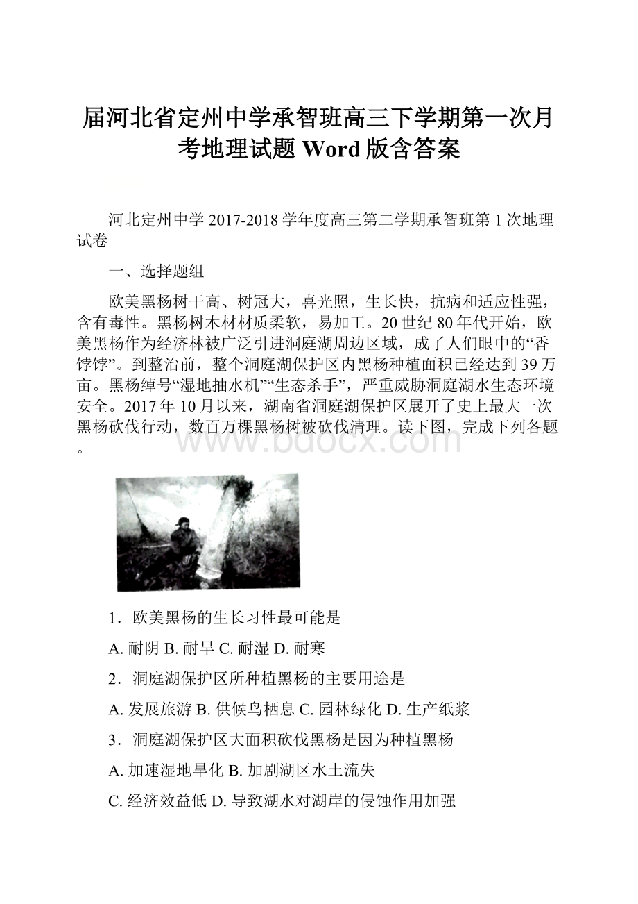 届河北省定州中学承智班高三下学期第一次月考地理试题Word版含答案.docx