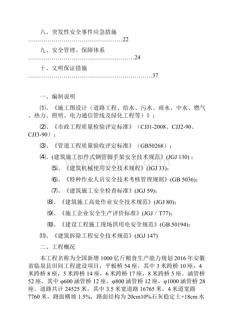 安全专项施工方案.docx_第2页