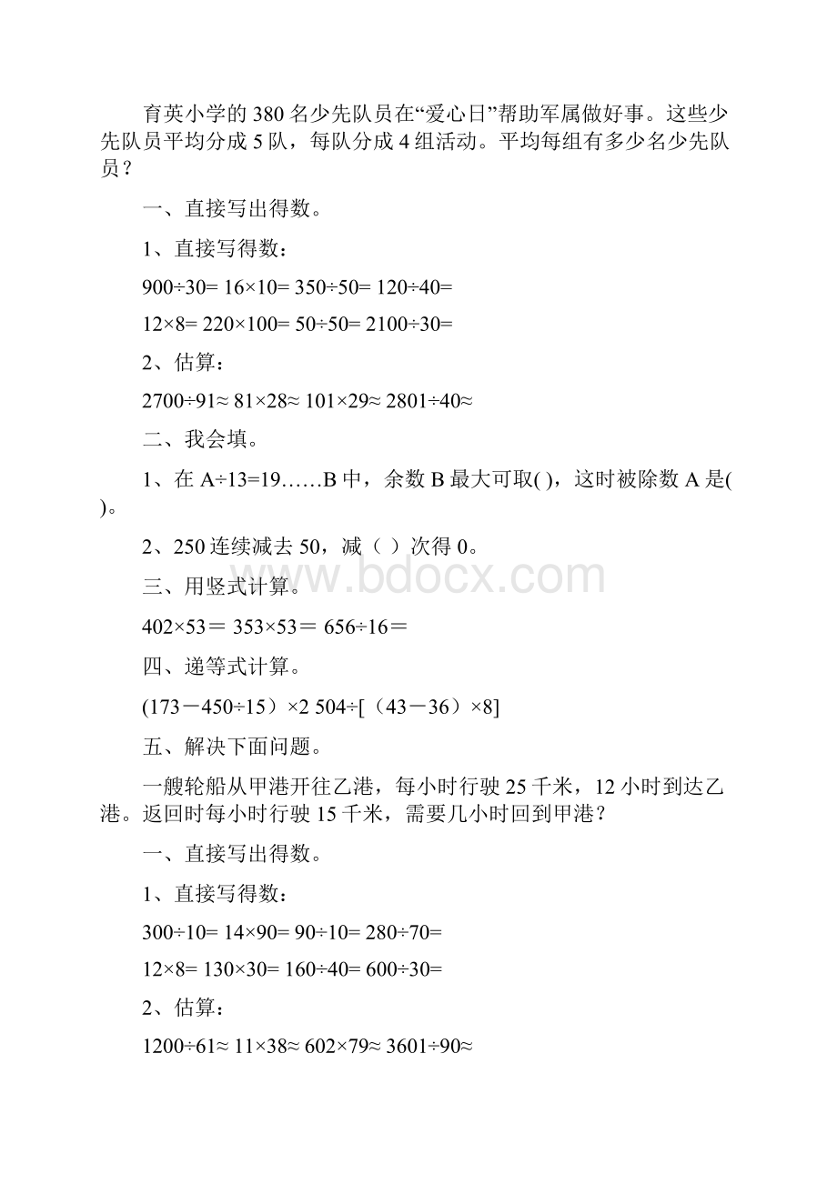 四年级数学上册天天练43.docx_第3页