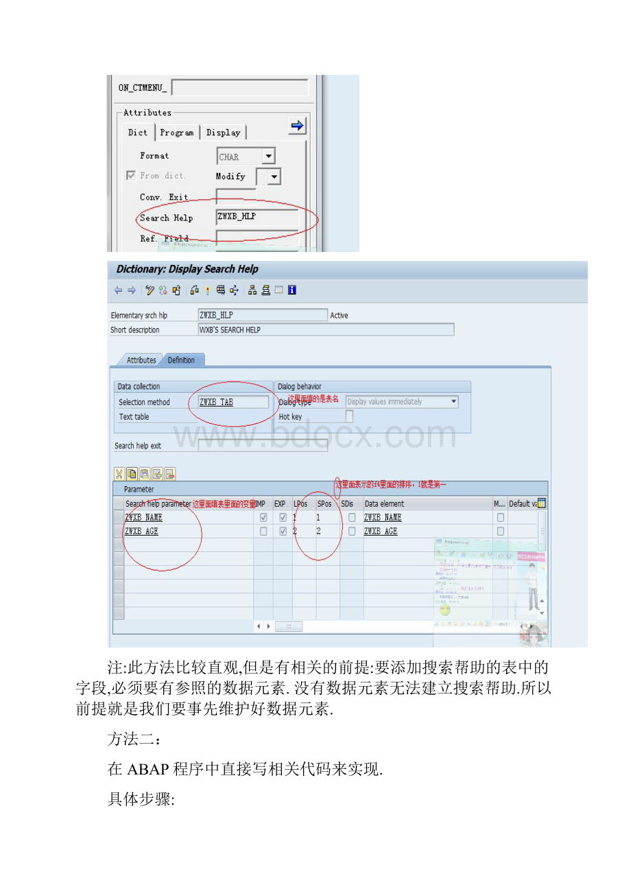 sapabap面试复习知识点doc.docx_第2页