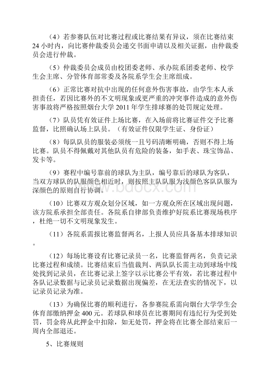 大学生排球比赛活动策划书.docx_第2页