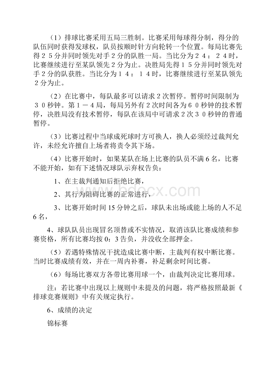 大学生排球比赛活动策划书.docx_第3页