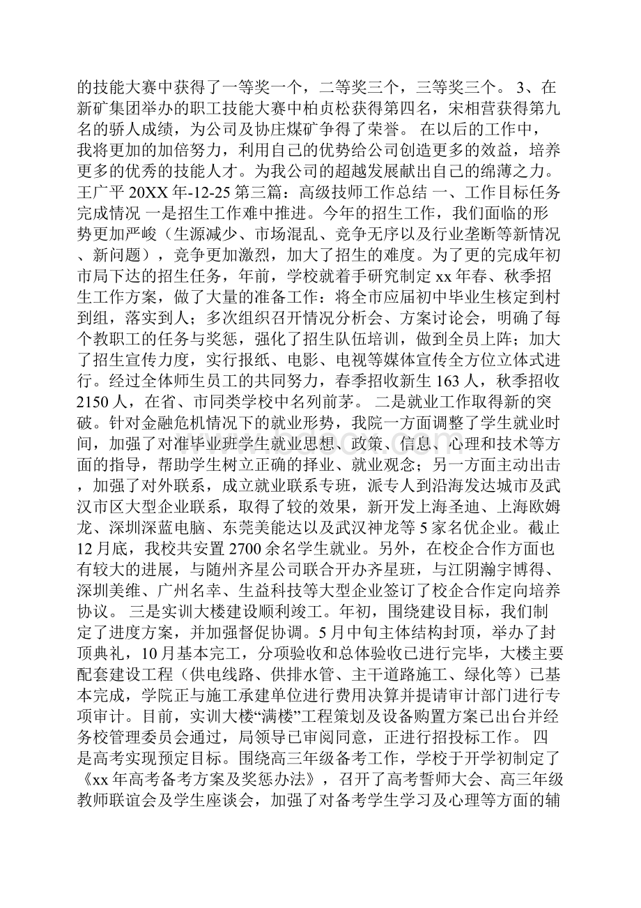 高级技师工作总结精选多篇.docx_第3页