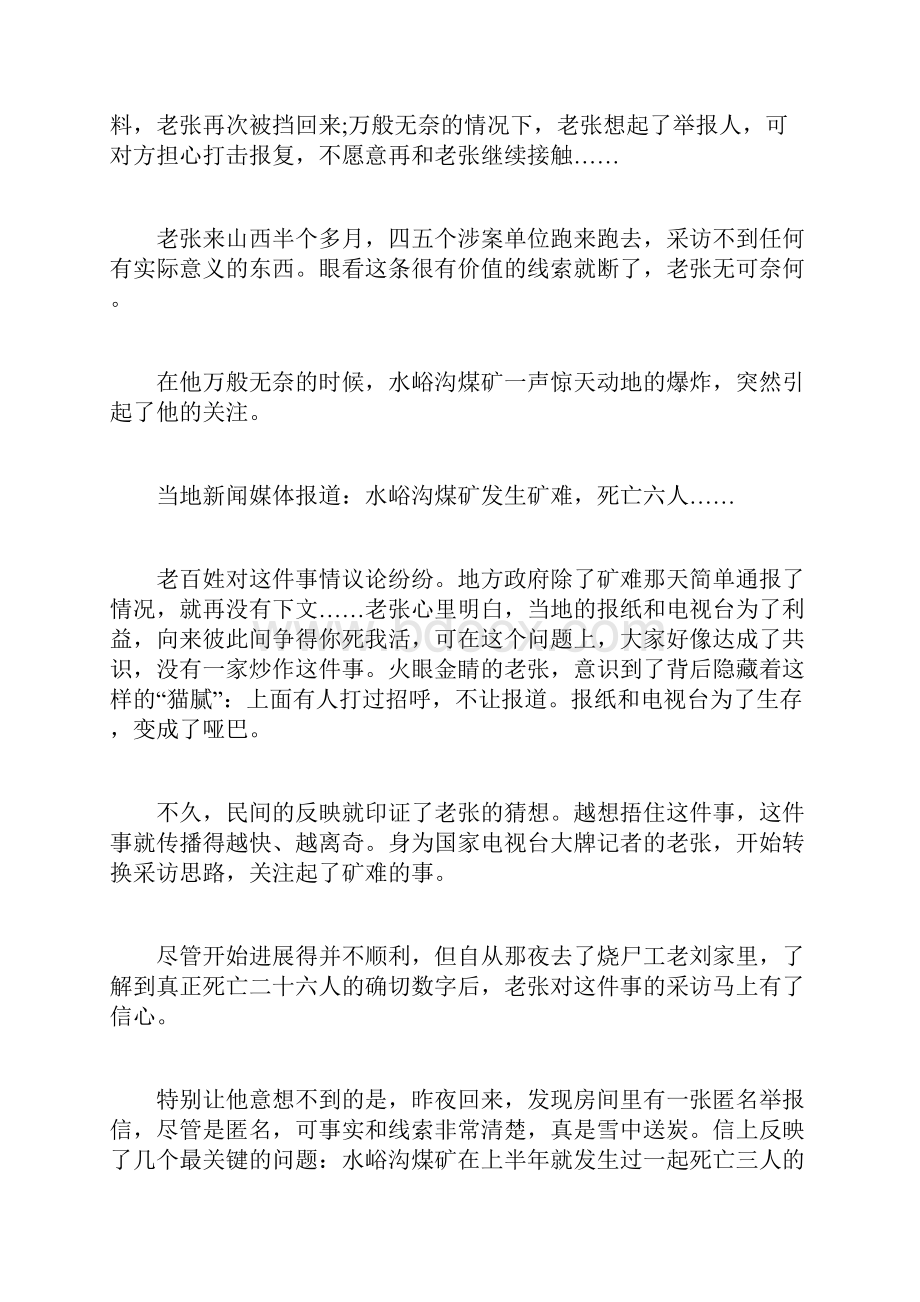 匿名检举信范文.docx_第2页