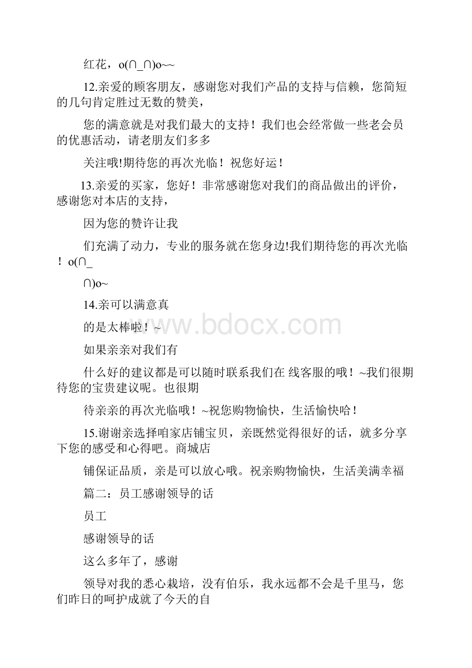 感谢客户支持的话.docx_第2页