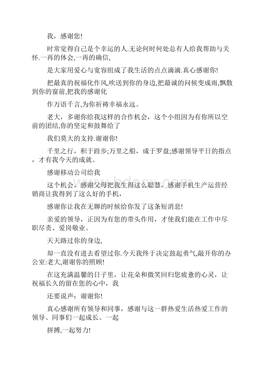 感谢客户支持的话.docx_第3页