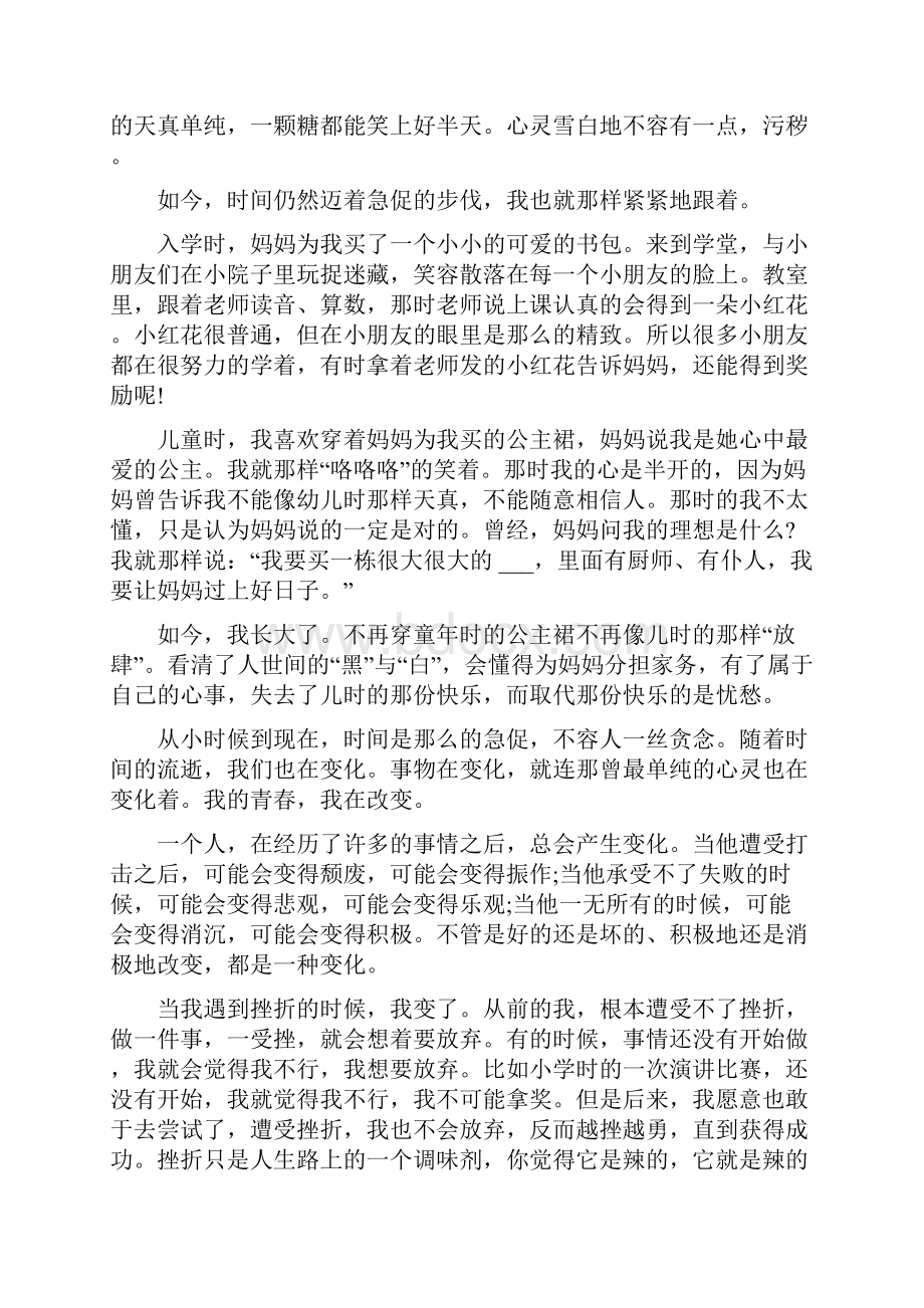 关于改变三分钟演讲稿多篇.docx_第2页