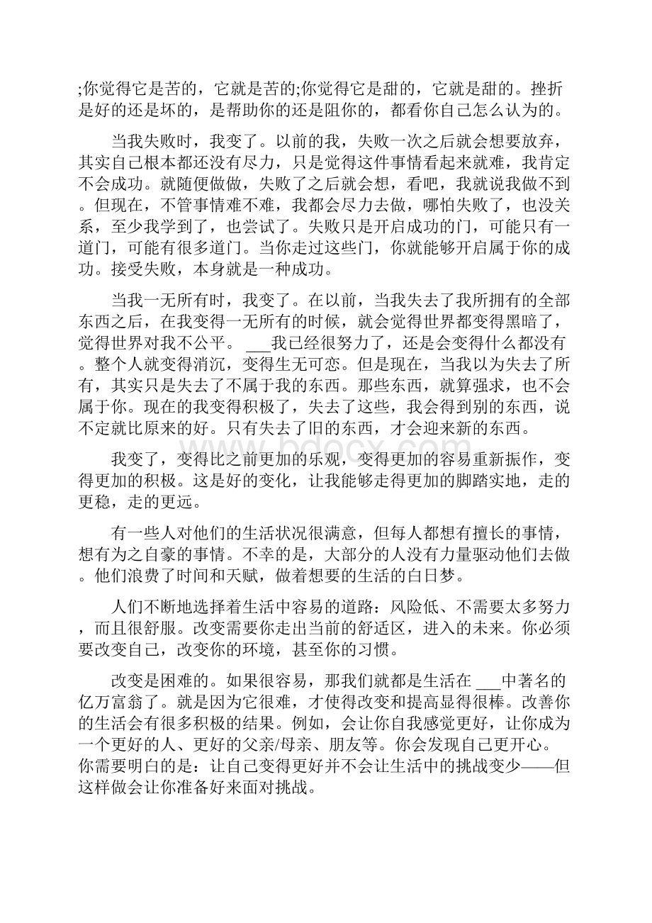 关于改变三分钟演讲稿多篇.docx_第3页