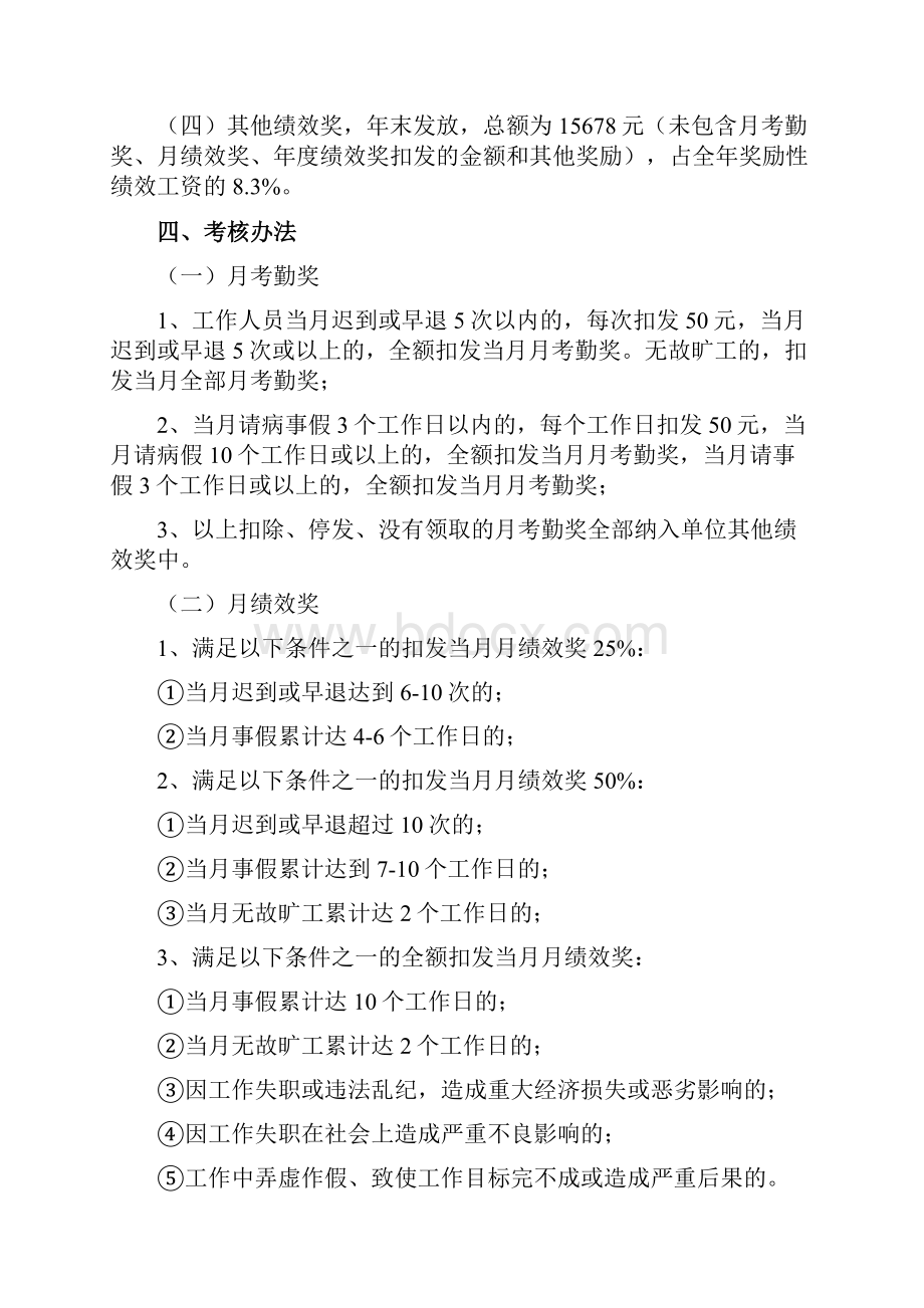 奖励性绩效工资分配方案2篇.docx_第2页