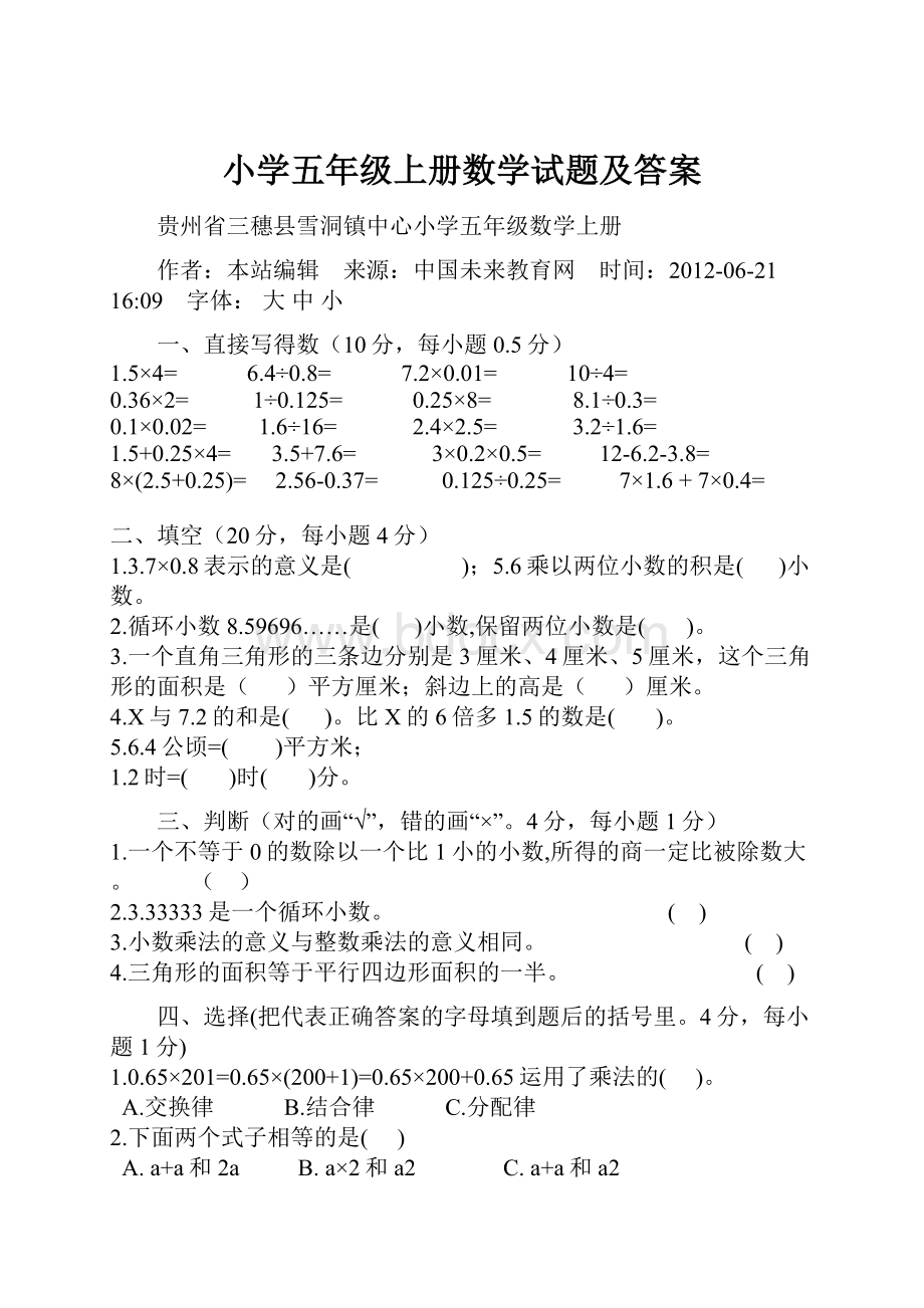 小学五年级上册数学试题及答案.docx