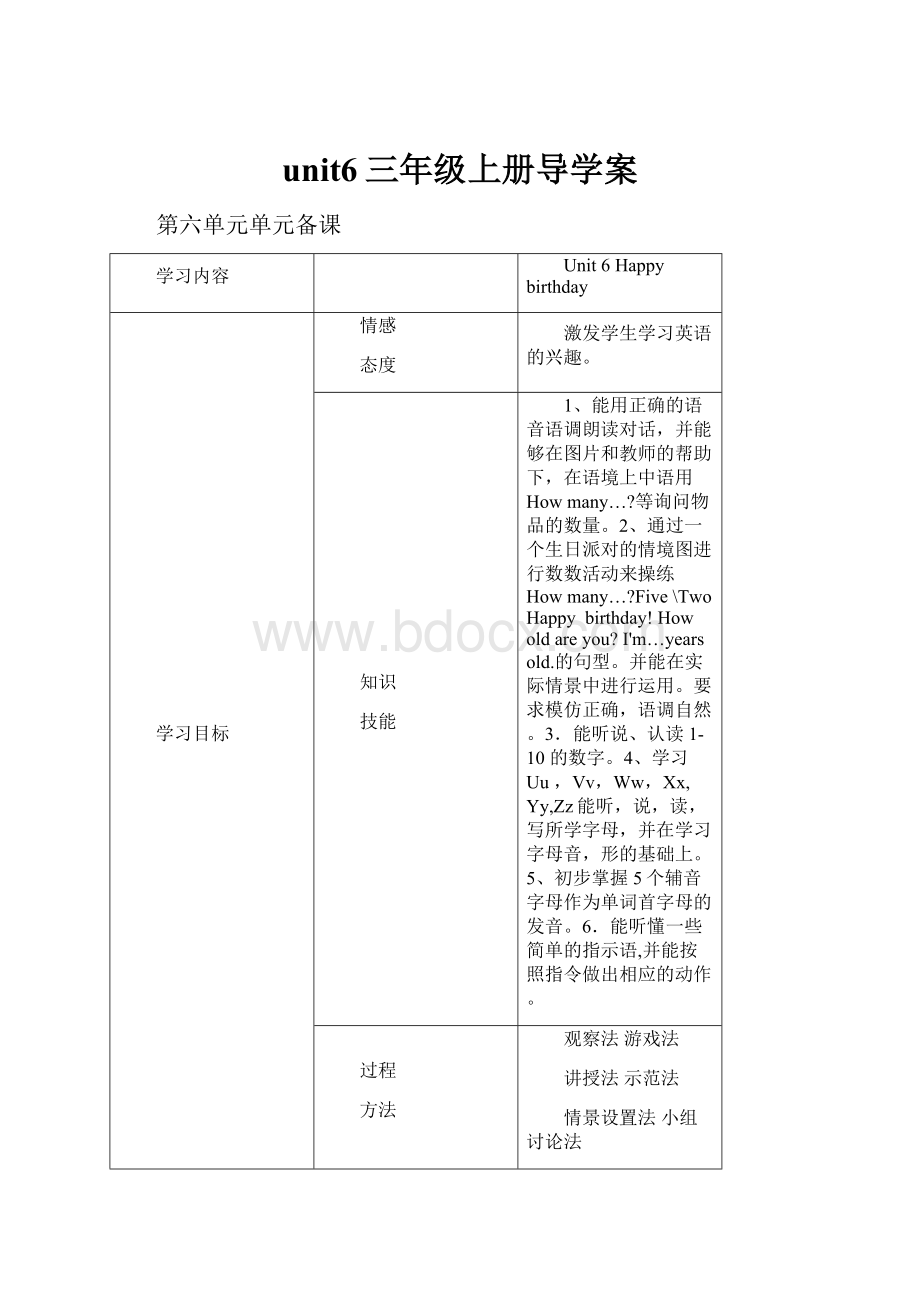 unit6三年级上册导学案.docx