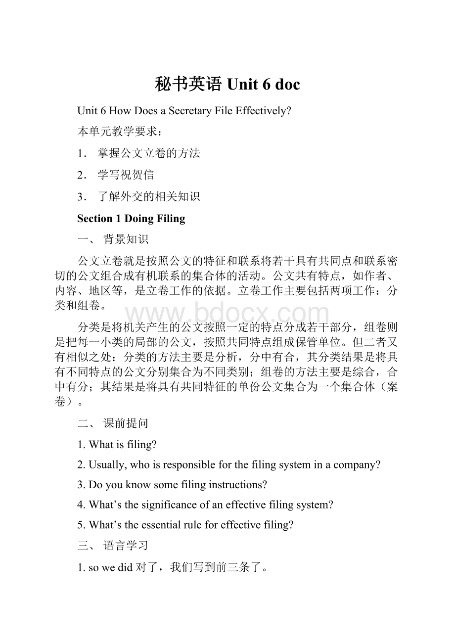 秘书英语Unit 6 doc.docx_第1页