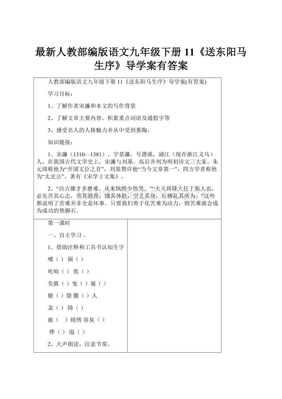 最新人教部编版语文九年级下册11《送东阳马生序》导学案有答案.docx