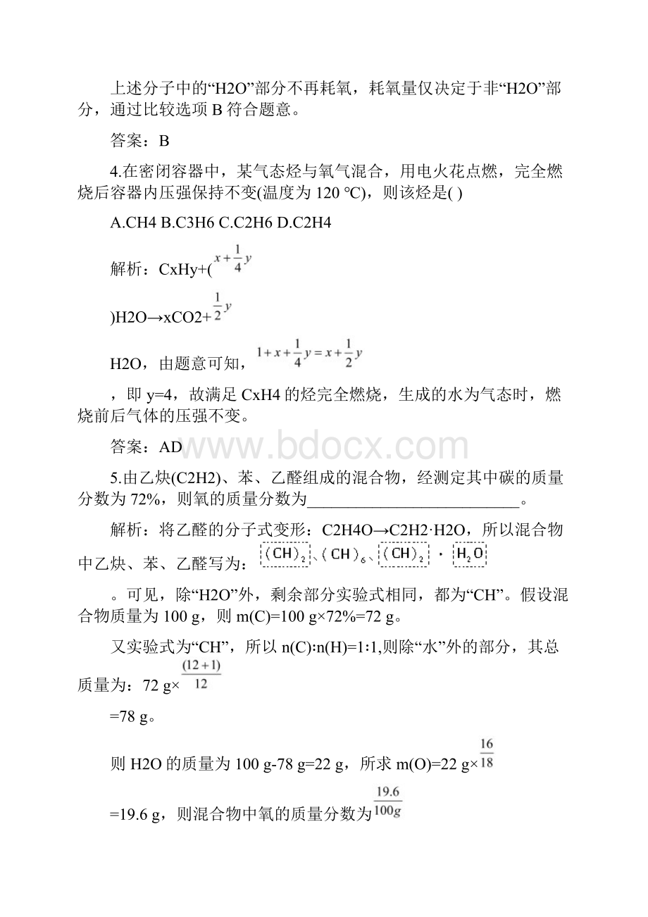 高一化学生活中两种常见的有机物测试题.docx_第2页