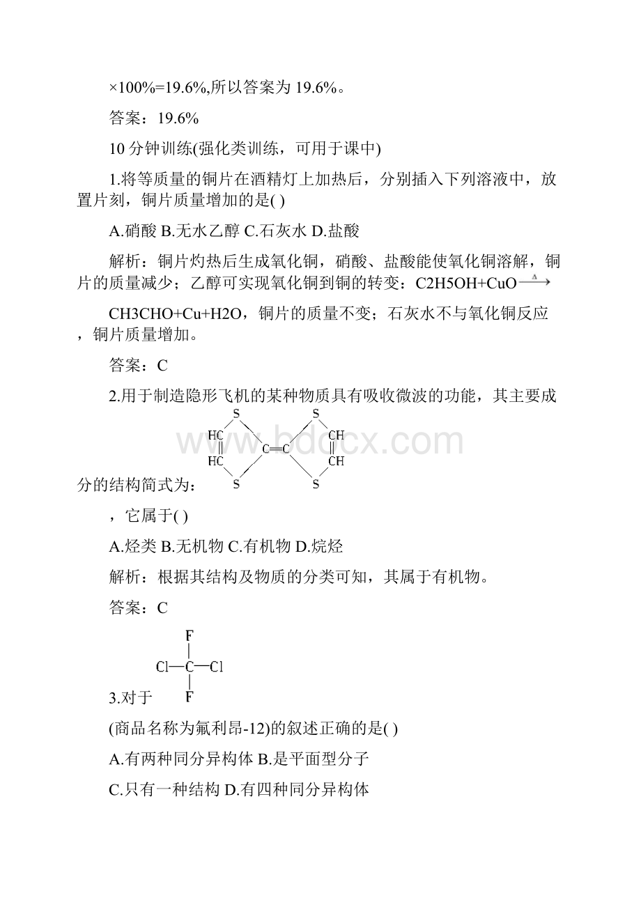 高一化学生活中两种常见的有机物测试题.docx_第3页