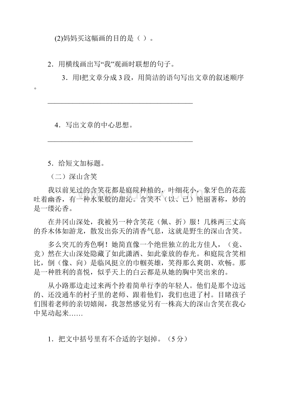 五年级下课外阅读练习题及答案.docx_第2页