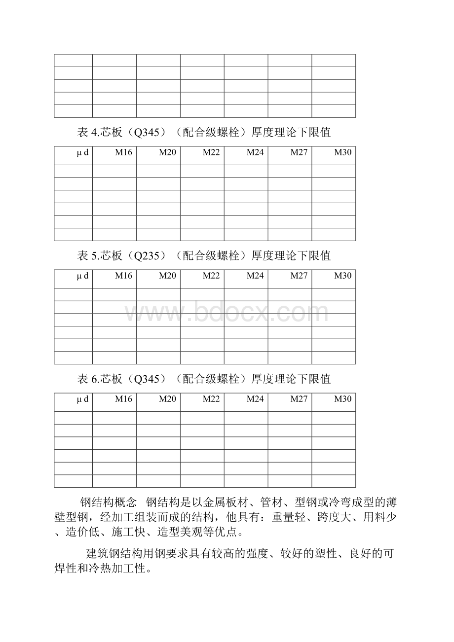 钢结构见证取样检测.docx_第3页