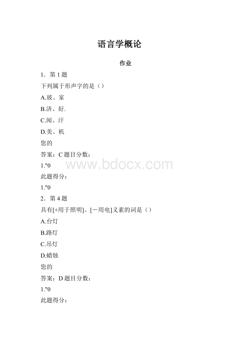 语言学概论.docx