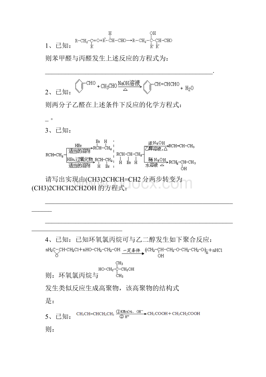 有机方程式书写有答案.docx_第3页