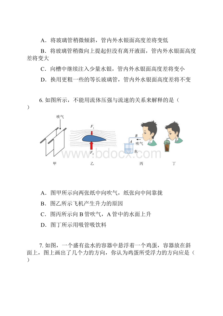 天津市和平区学年八年级下期中联考物理试题wd无答案.docx_第3页