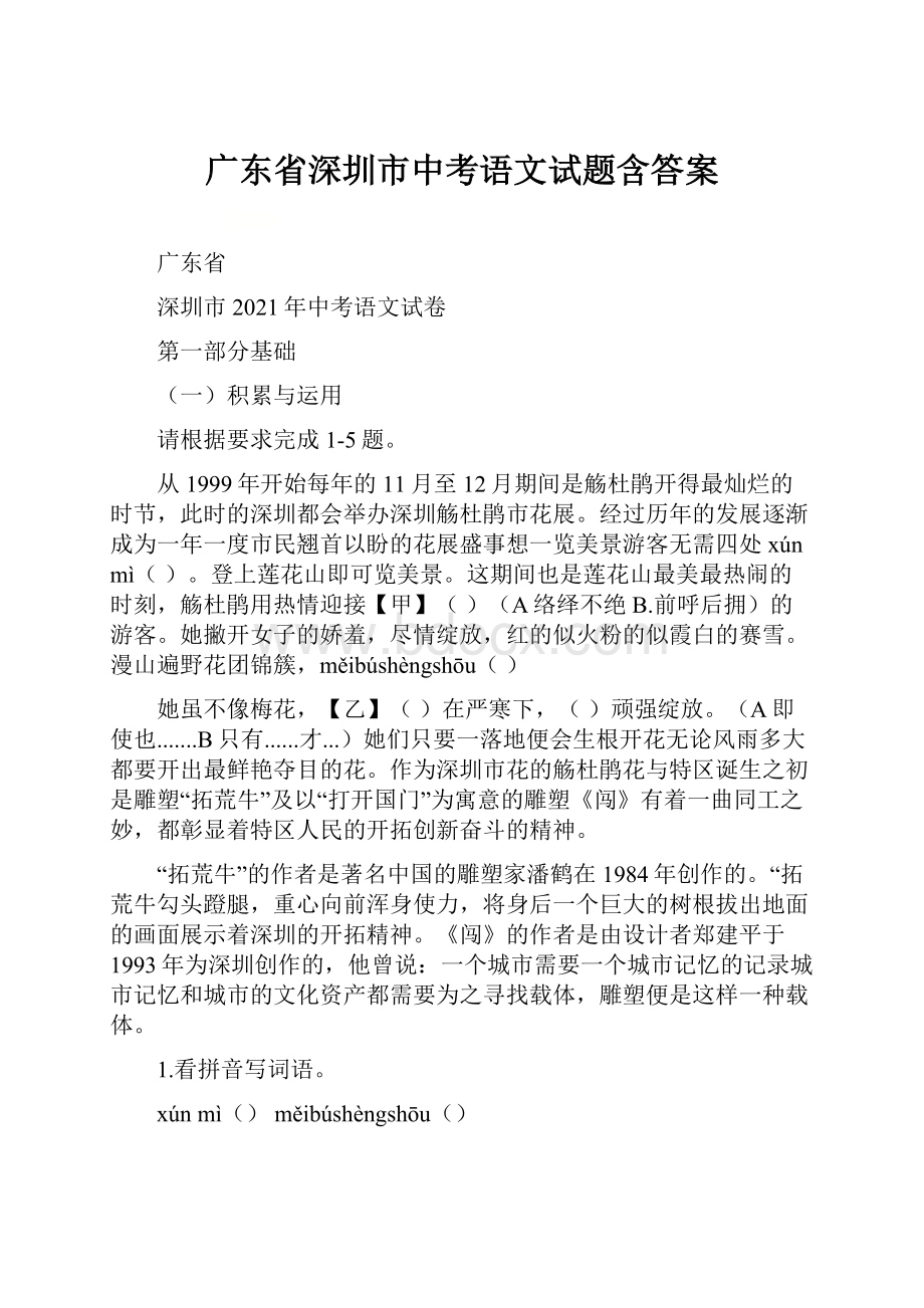 广东省深圳市中考语文试题含答案.docx_第1页