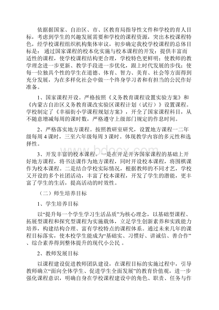 学校课程规划方案.docx_第3页