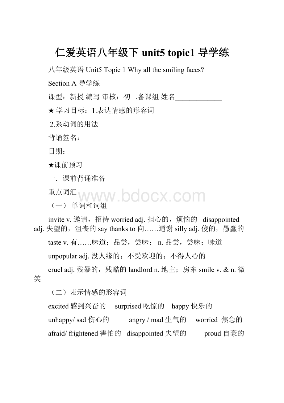 仁爱英语八年级下unit5 topic1 导学练.docx