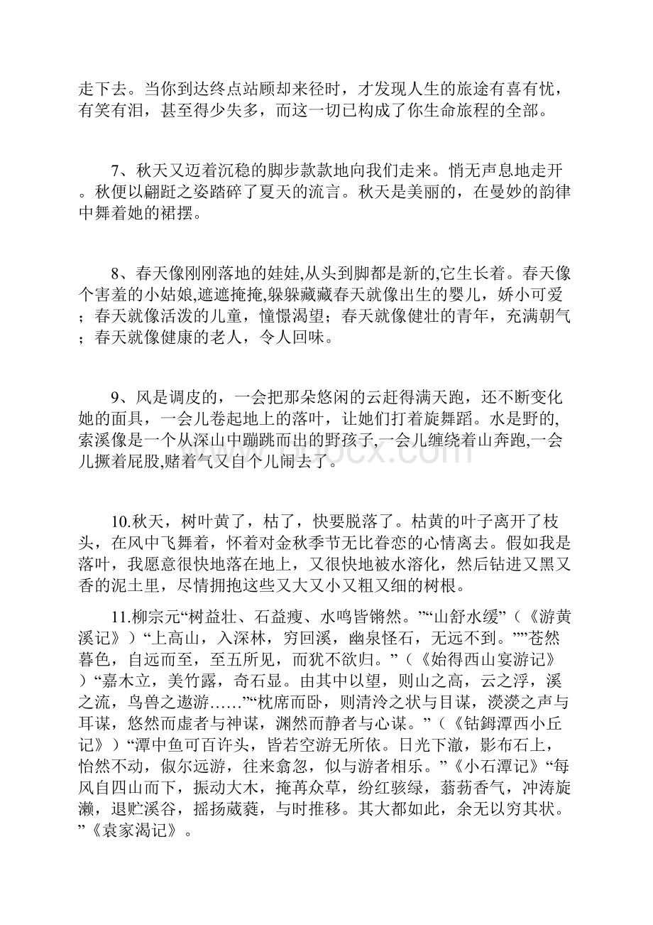 养眼润心得高分的精彩句子.docx_第2页