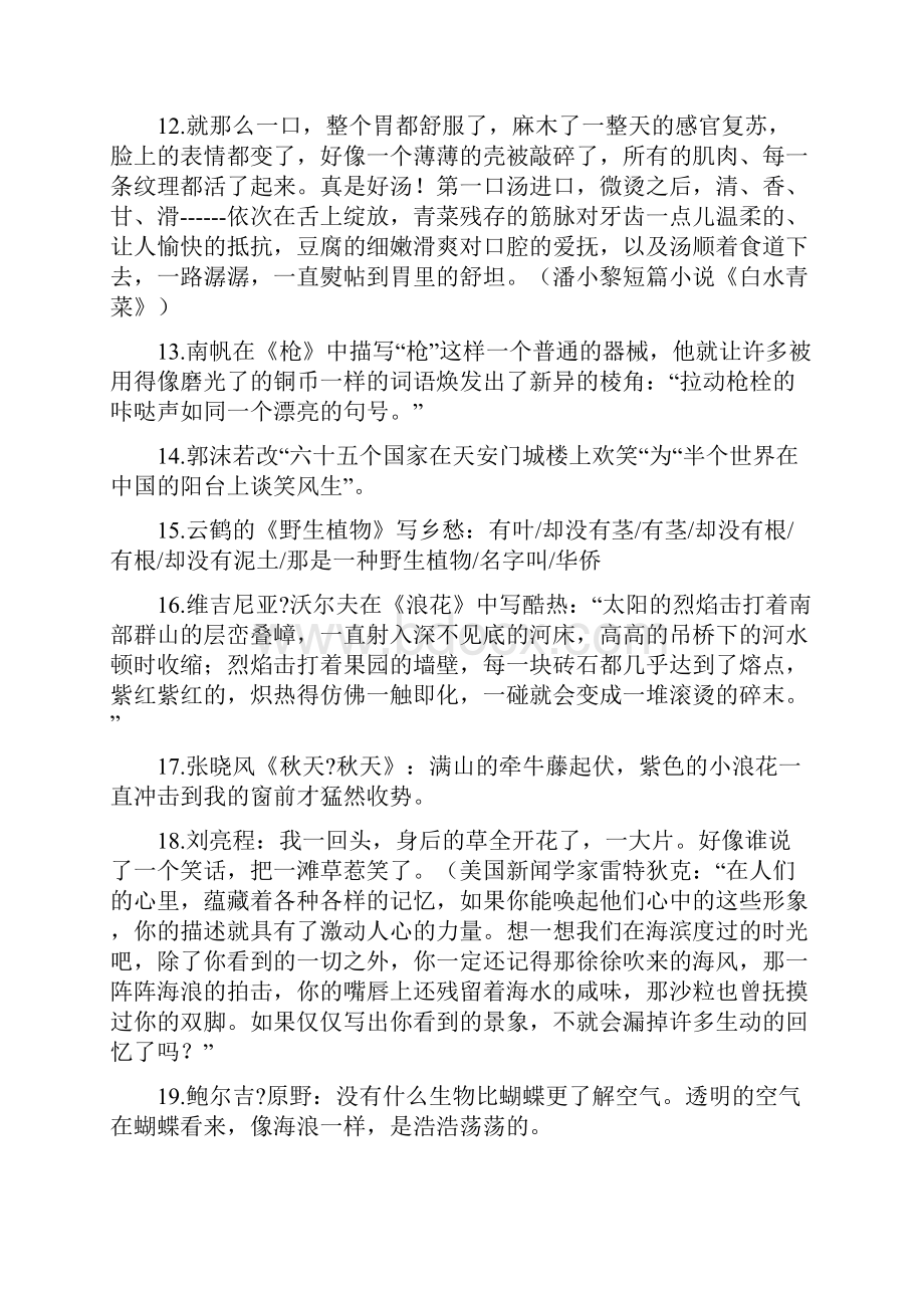 养眼润心得高分的精彩句子.docx_第3页