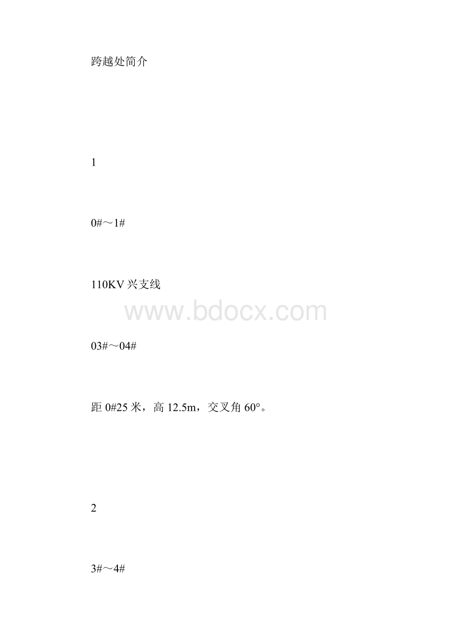 索道跨越电力线措施.docx_第2页