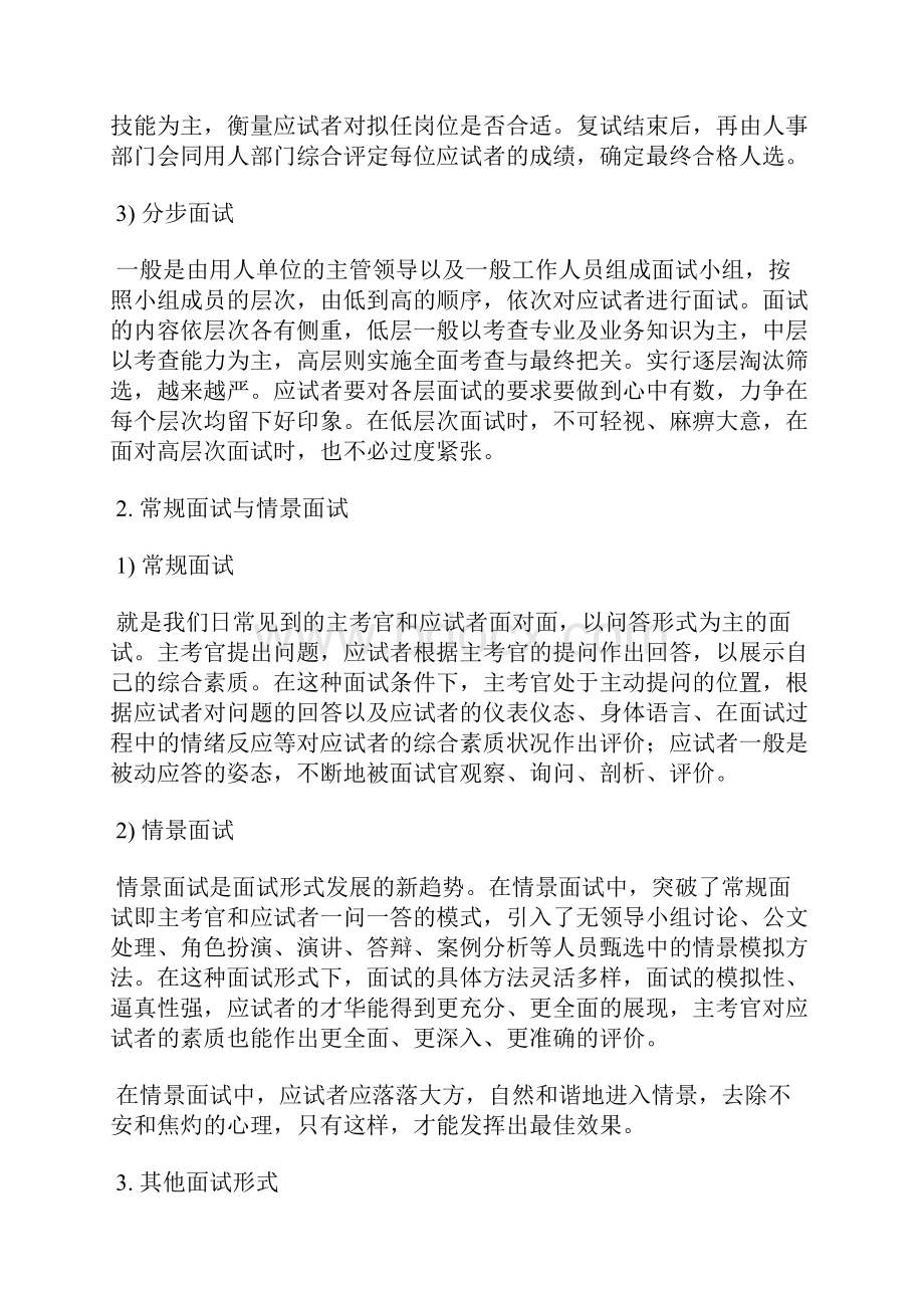 面试技巧面试的基本形式和步骤.docx_第3页