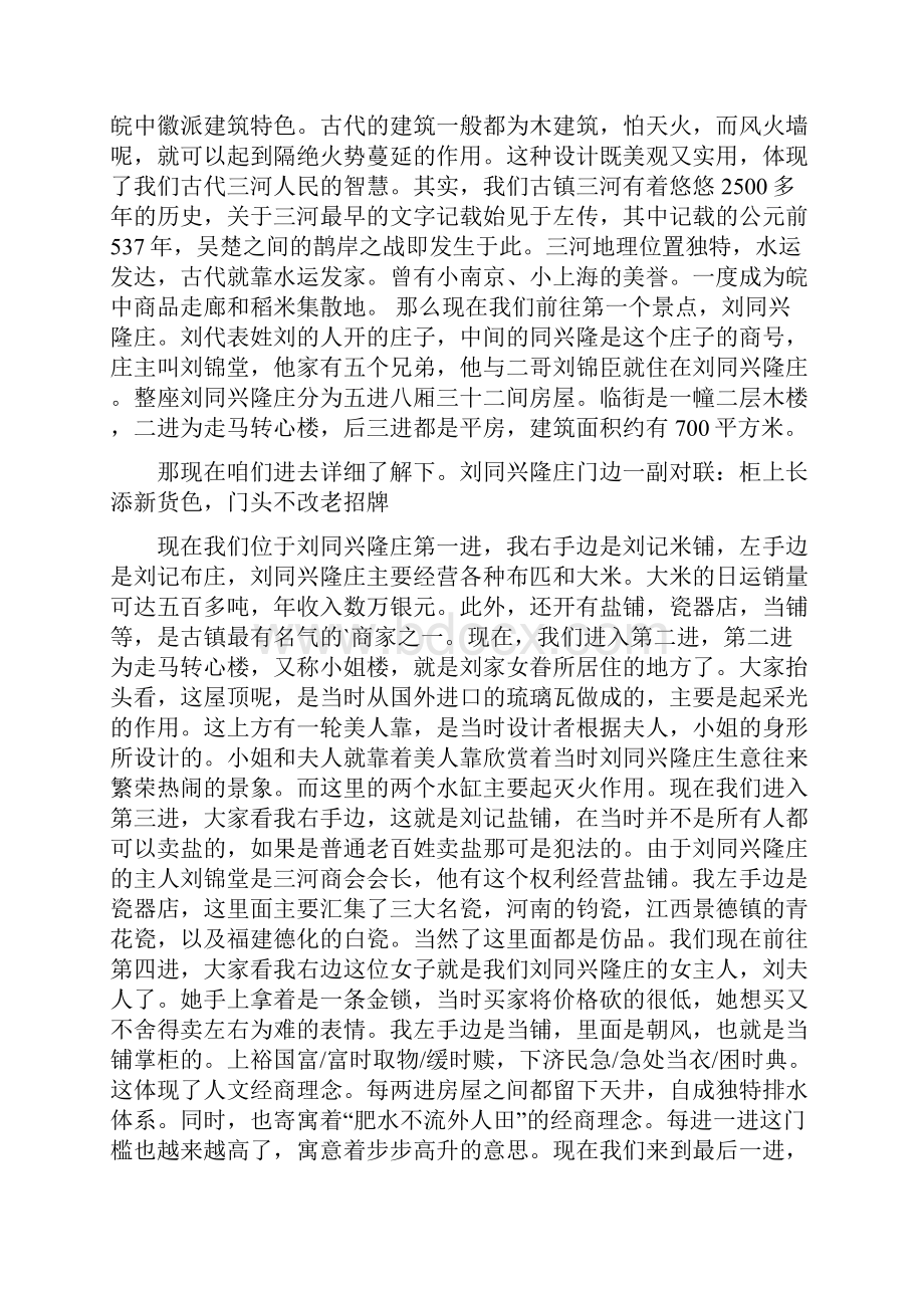 英文导游词.docx_第3页