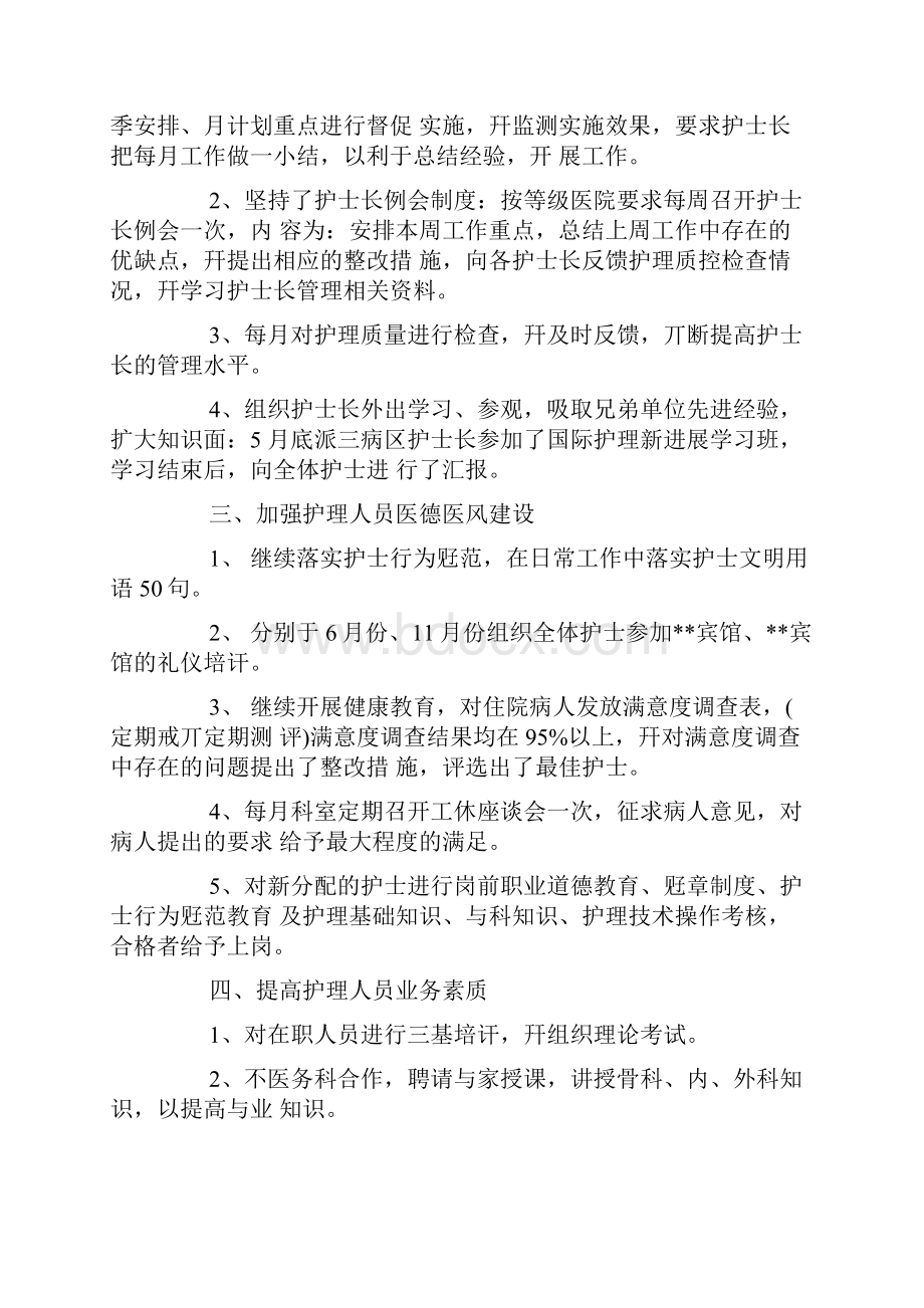 新上任护士长述职报告新护士长述职述廉报告.docx_第2页