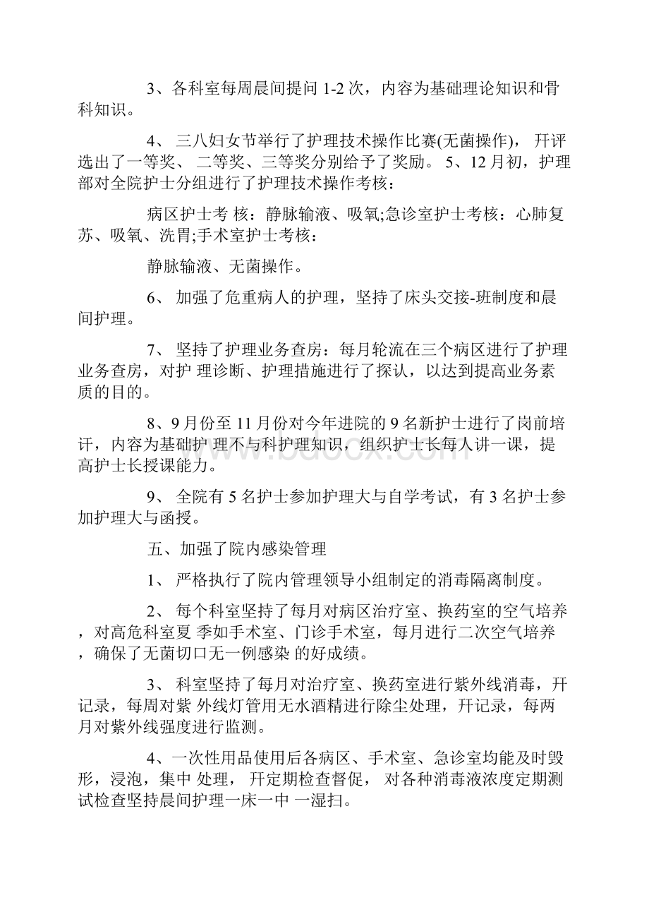 新上任护士长述职报告新护士长述职述廉报告.docx_第3页